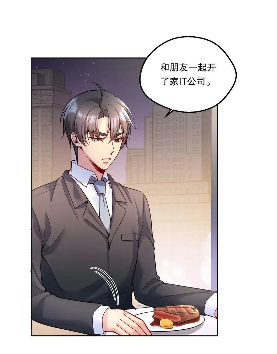 124 他是我的择偶对象 第8页