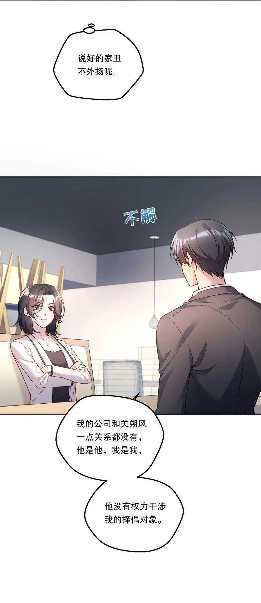 124 他是我的择偶对象 第10页