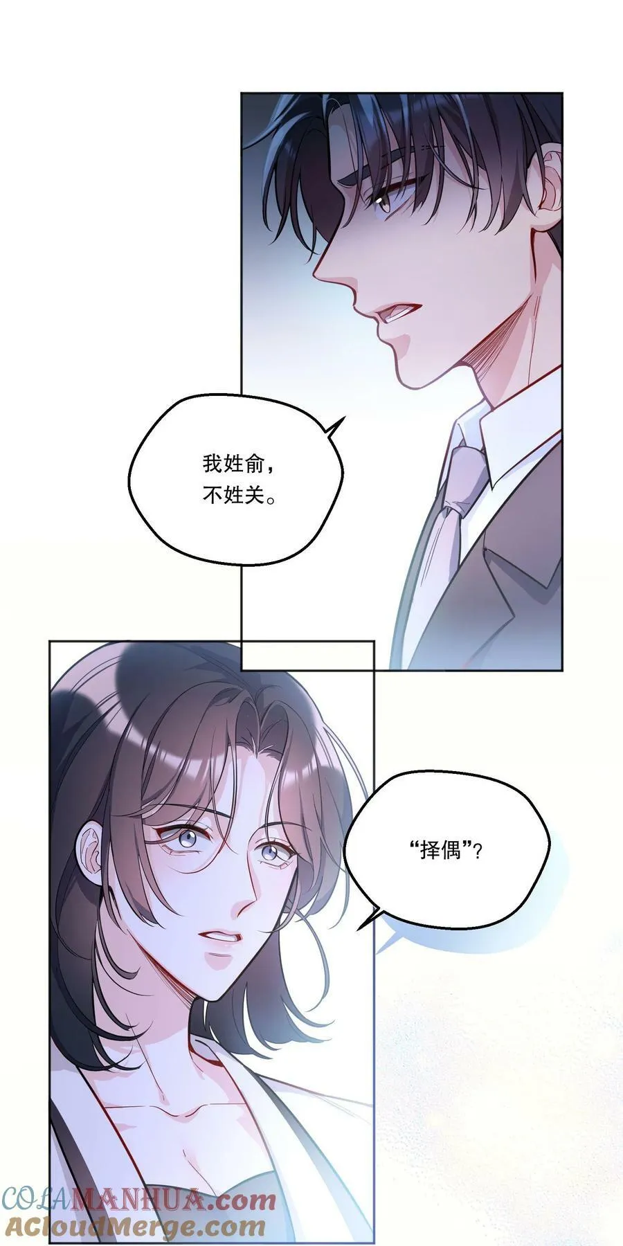124 他是我的择偶对象 第11页