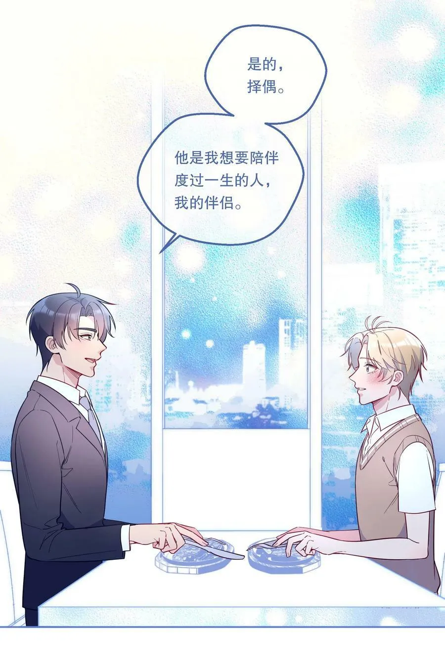 124 他是我的择偶对象 第12页