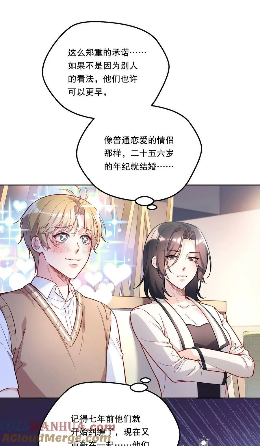 124 他是我的择偶对象 第13页