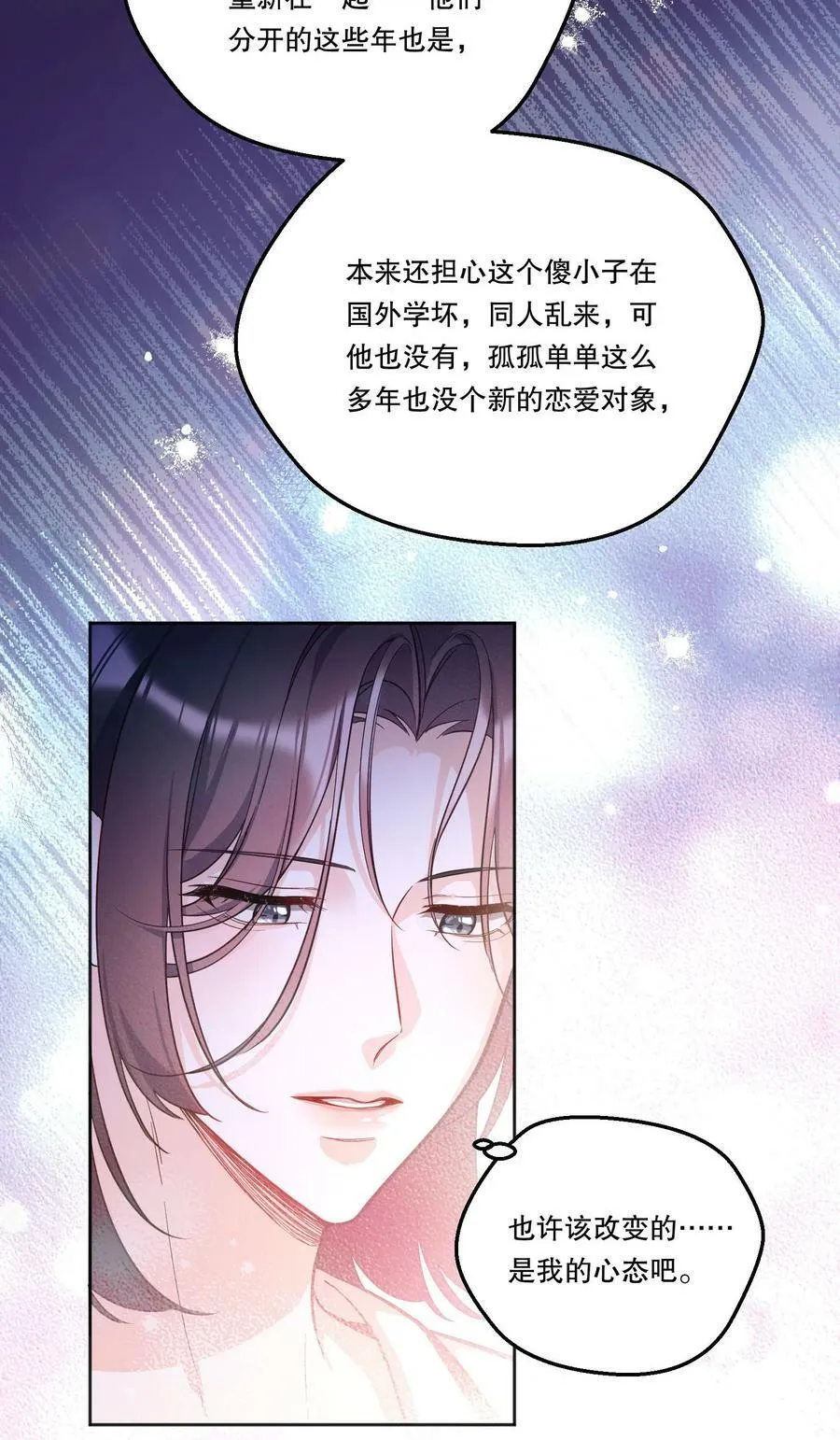 124 他是我的择偶对象 第14页