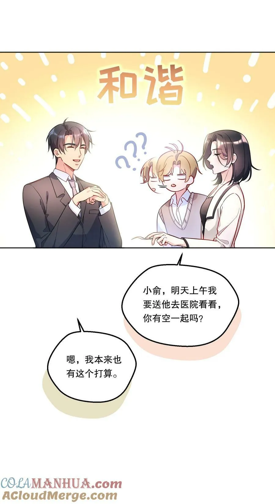 124 他是我的择偶对象 第17页
