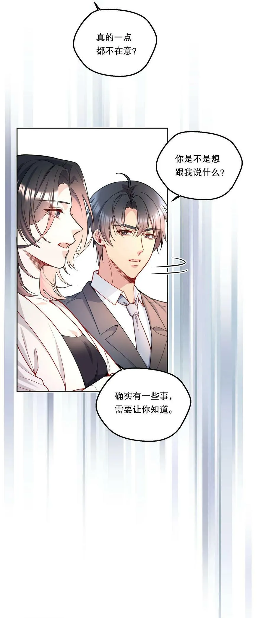 124 他是我的择偶对象 第26页
