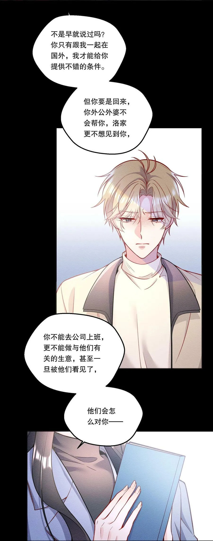 125 俞寒，你还要我吗！ 第29页