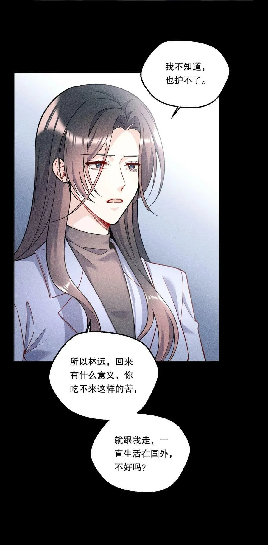 125 俞寒，你还要我吗！ 第30页