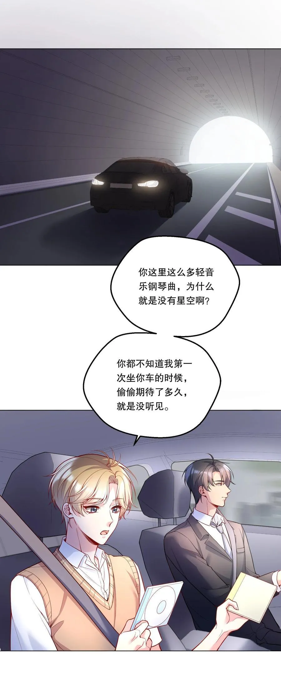 126 慢慢宠着他！ 第3页