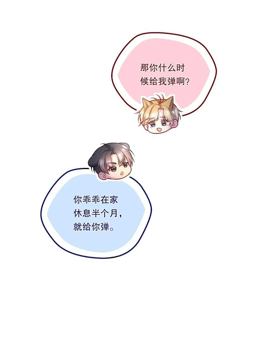 126 慢慢宠着他！ 第8页