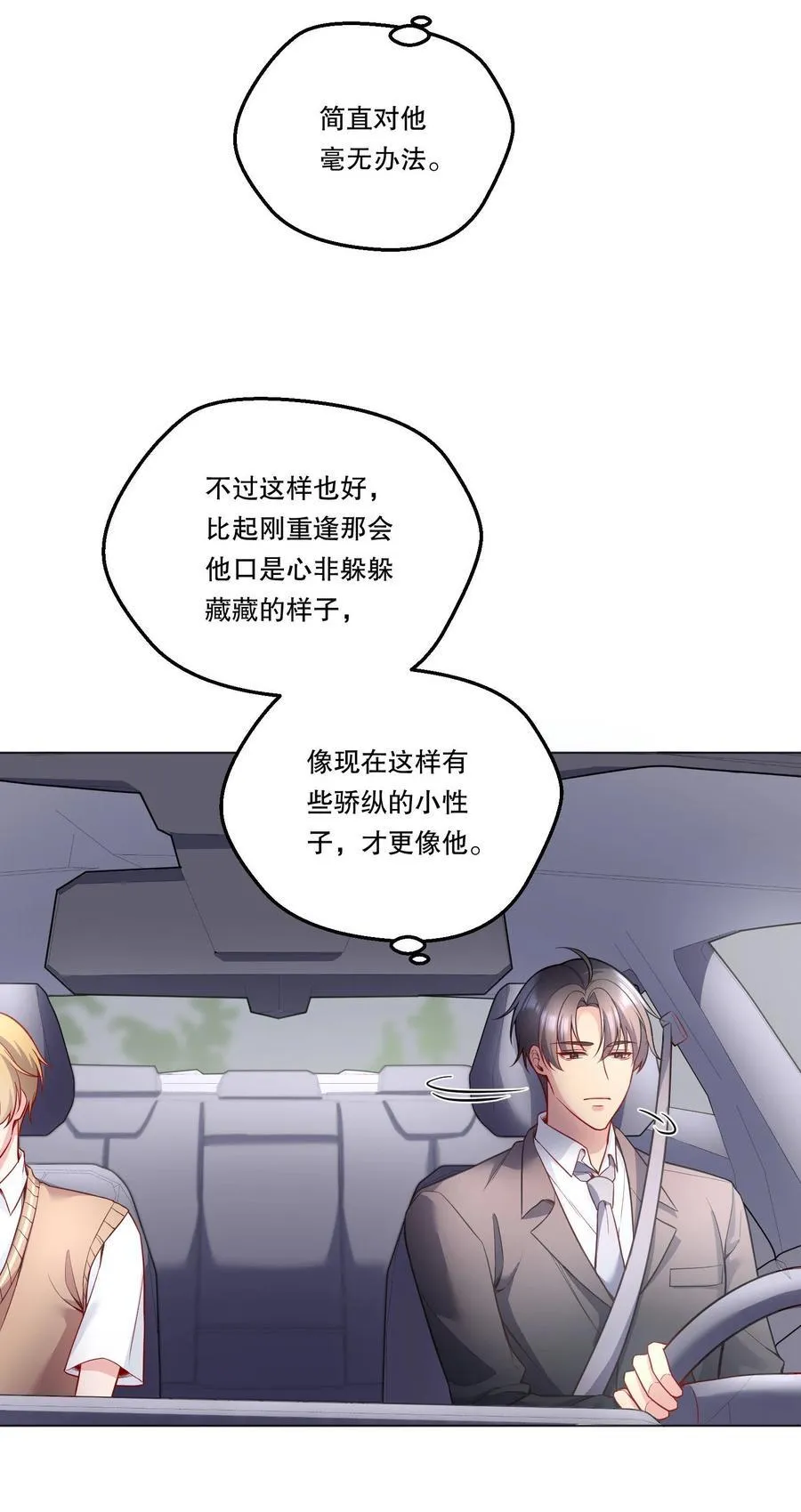126 慢慢宠着他！ 第11页