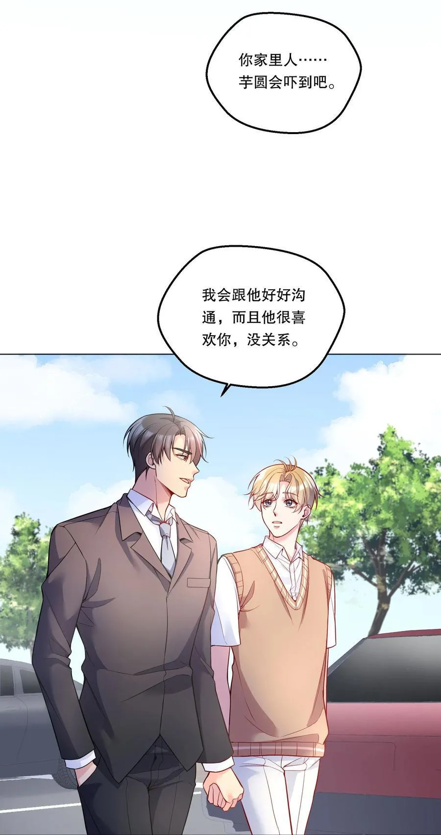 126 慢慢宠着他！ 第17页