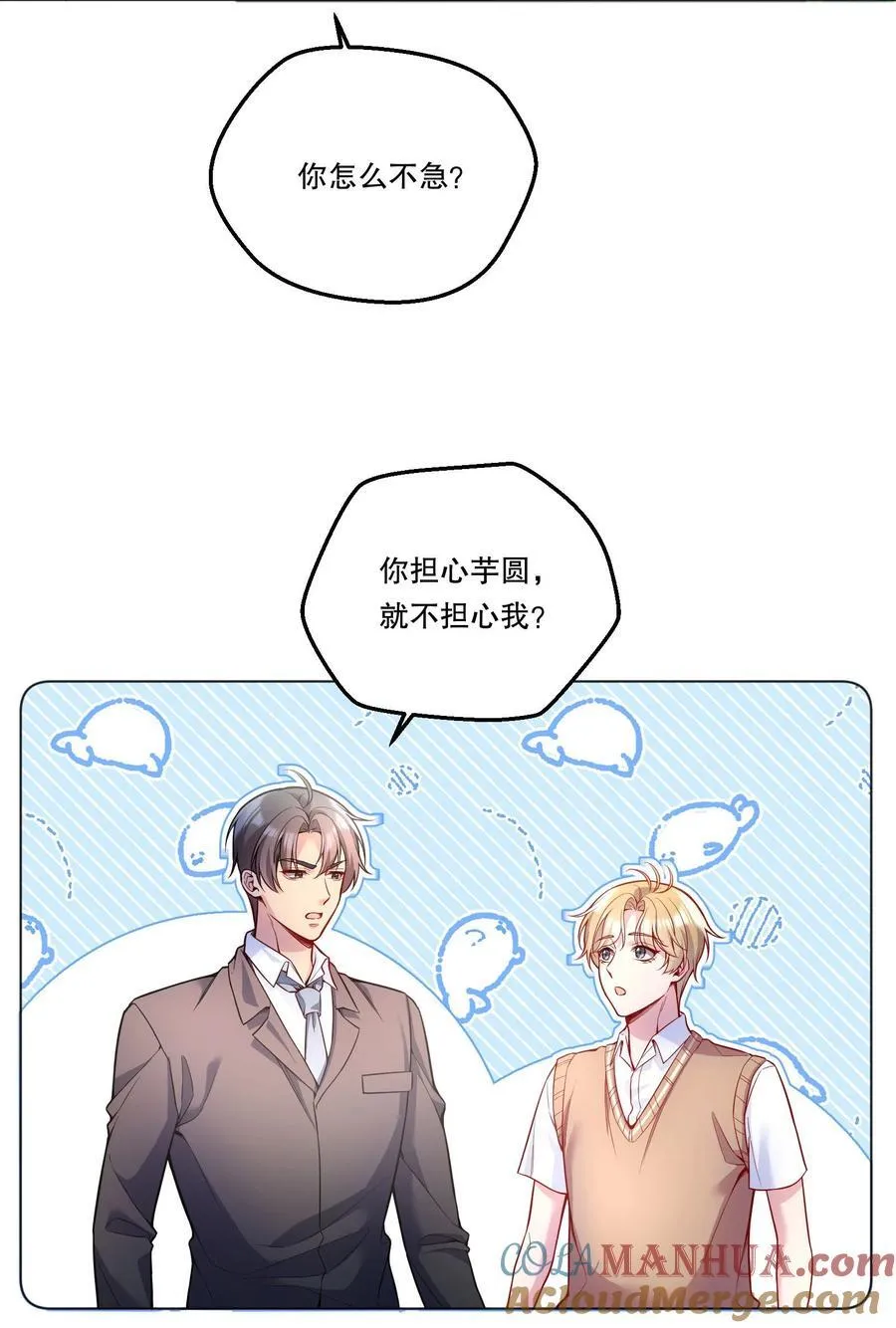 126 慢慢宠着他！ 第19页