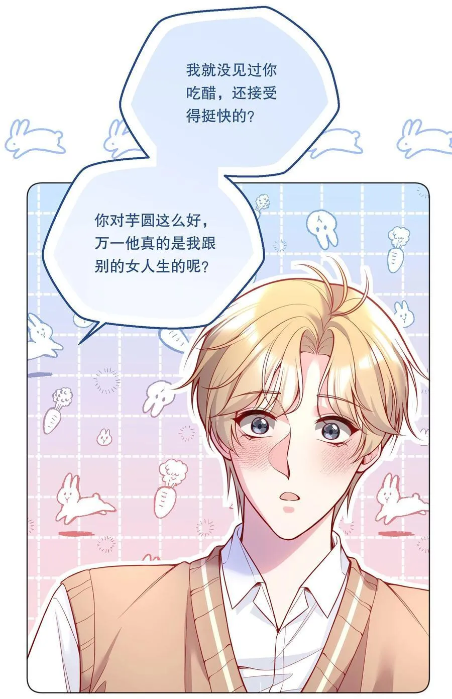 126 慢慢宠着他！ 第21页