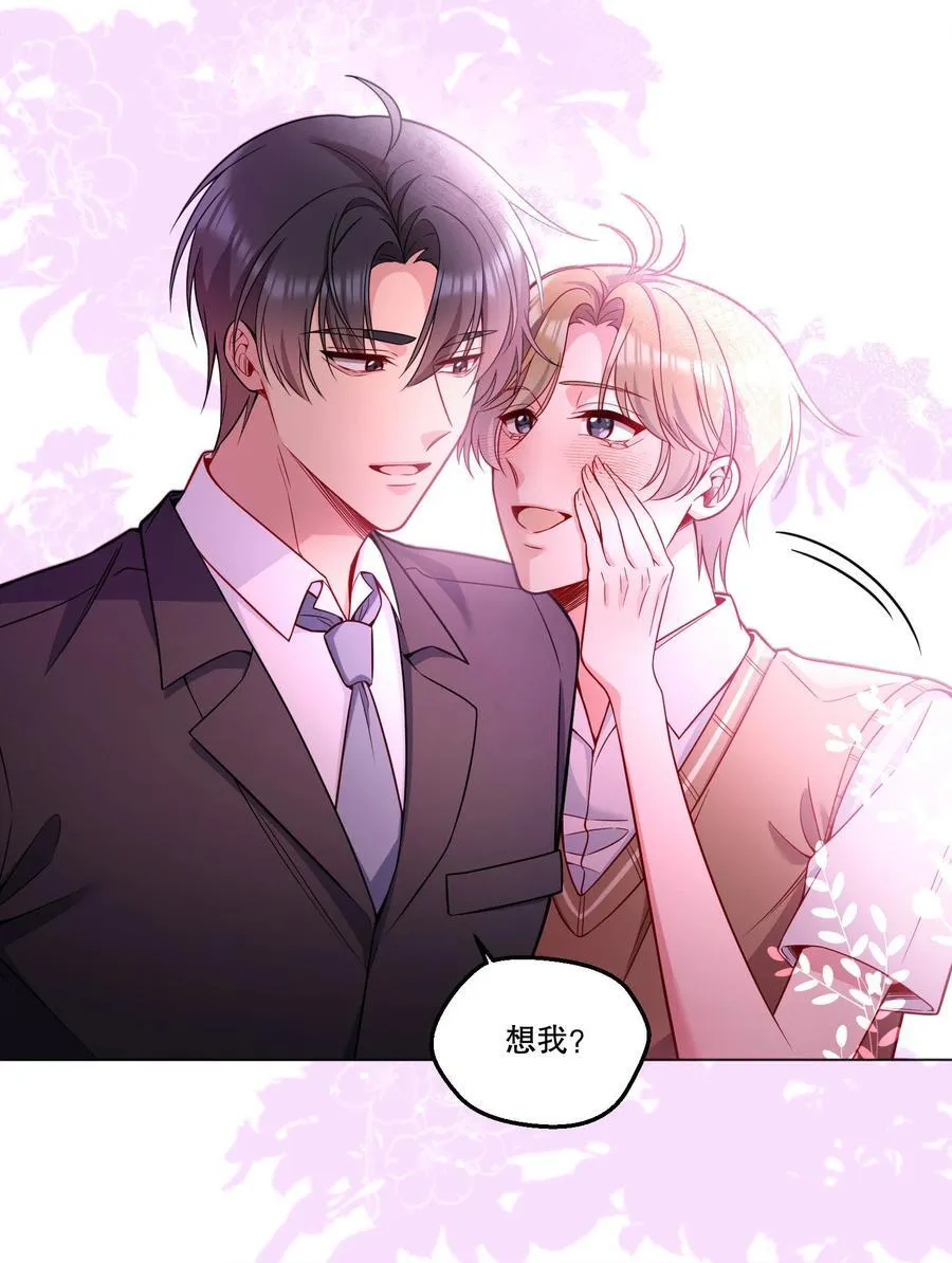 126 慢慢宠着他！ 第24页