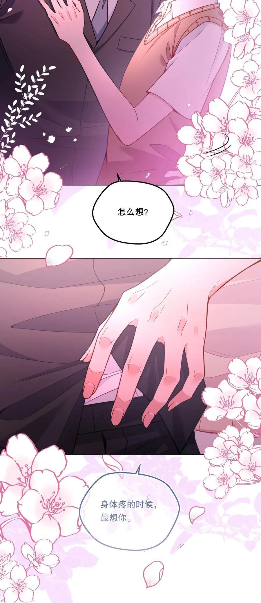 126 慢慢宠着他！ 第26页