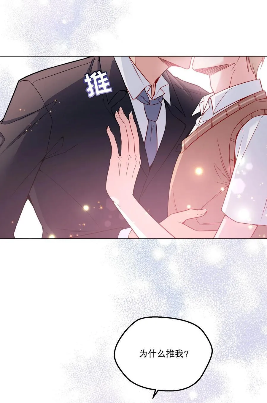 126 慢慢宠着他！ 第30页