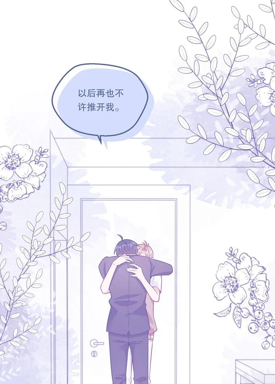 126 慢慢宠着他！ 第32页