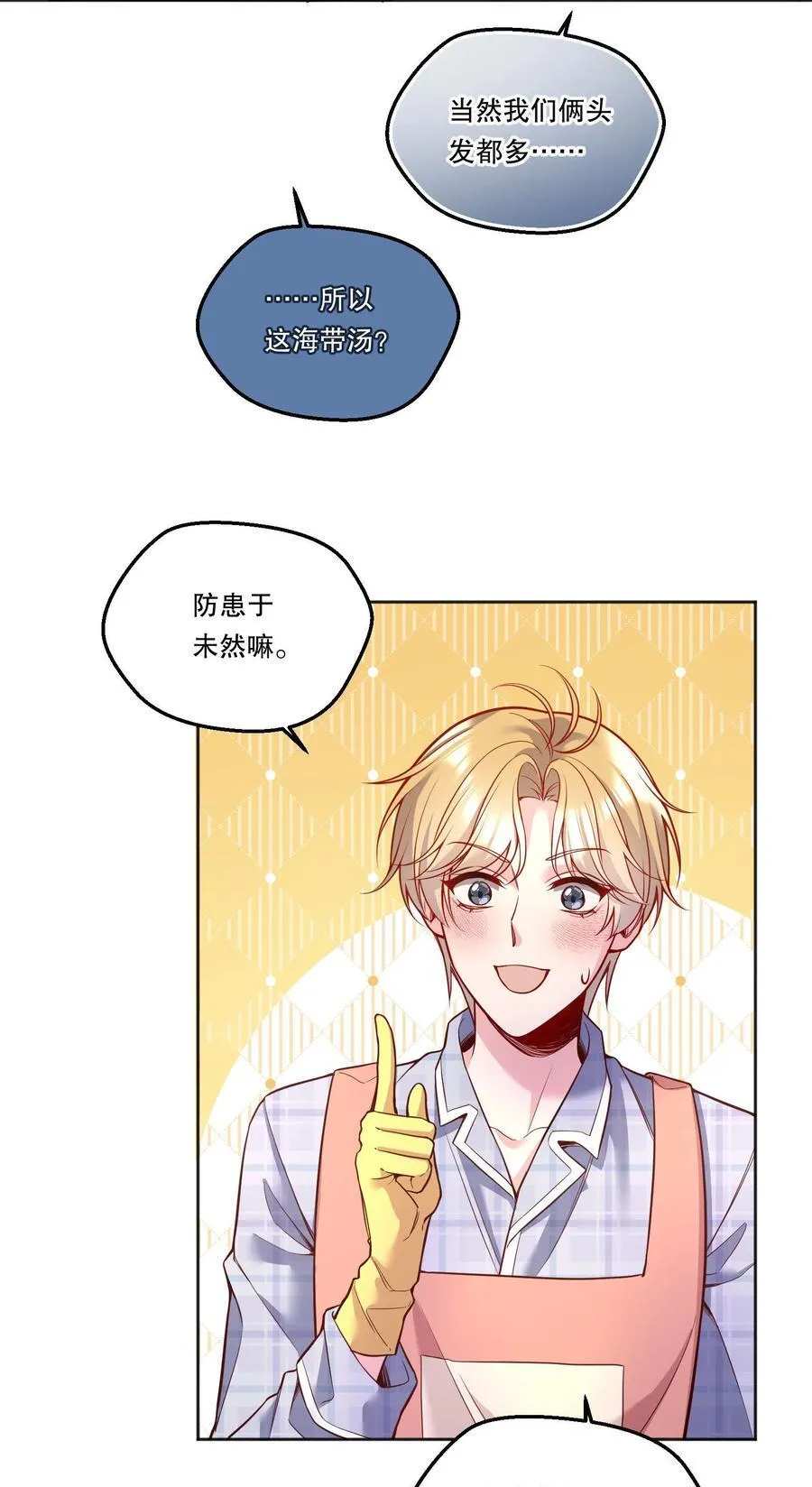 127 我要让你看看我有多好吃！ 第6页
