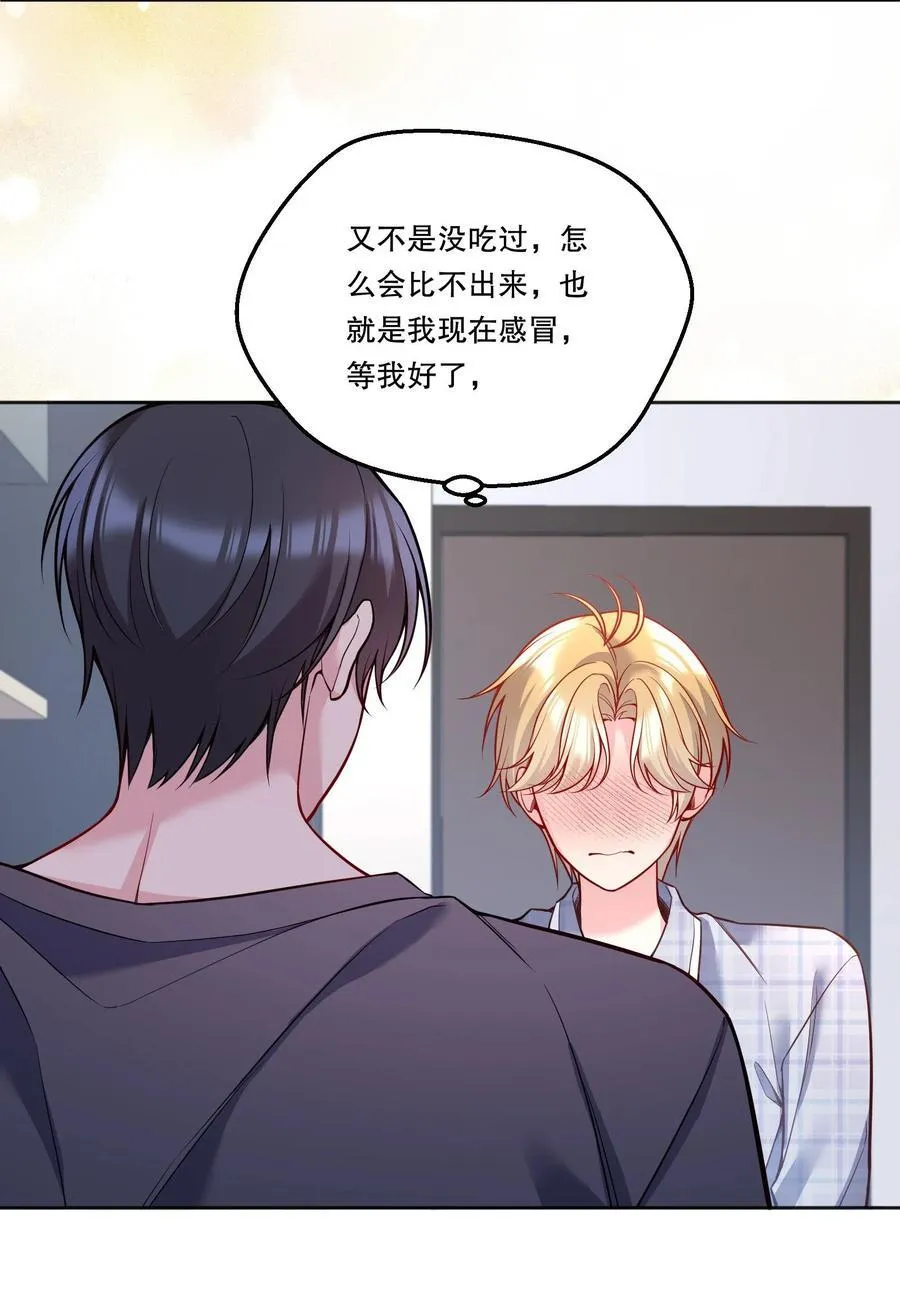 127 我要让你看看我有多好吃！ 第14页