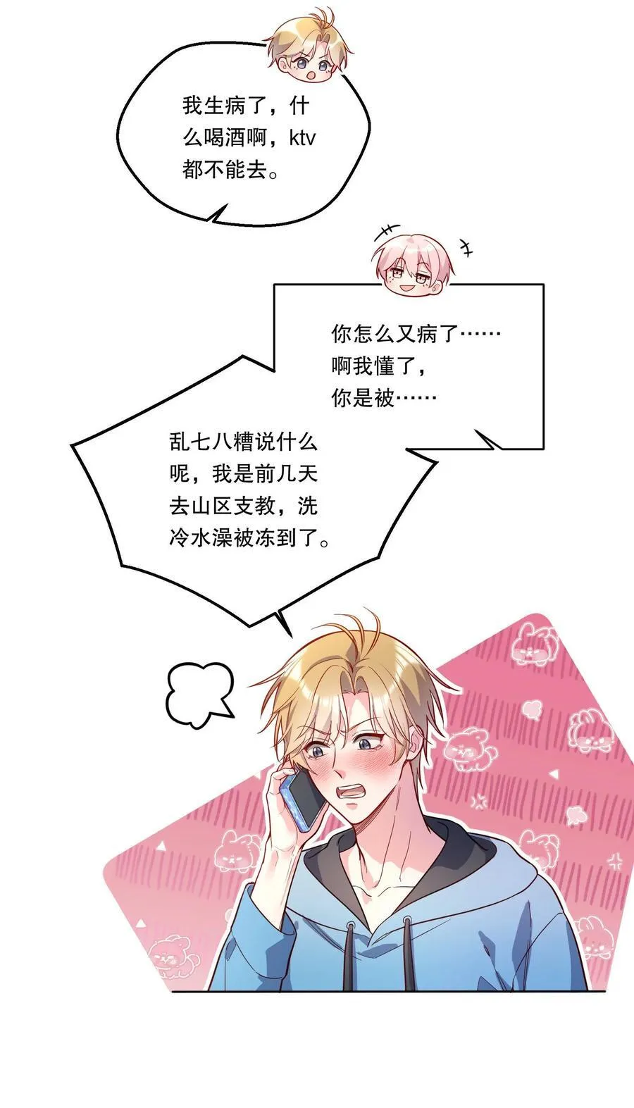 127 我要让你看看我有多好吃！ 第18页