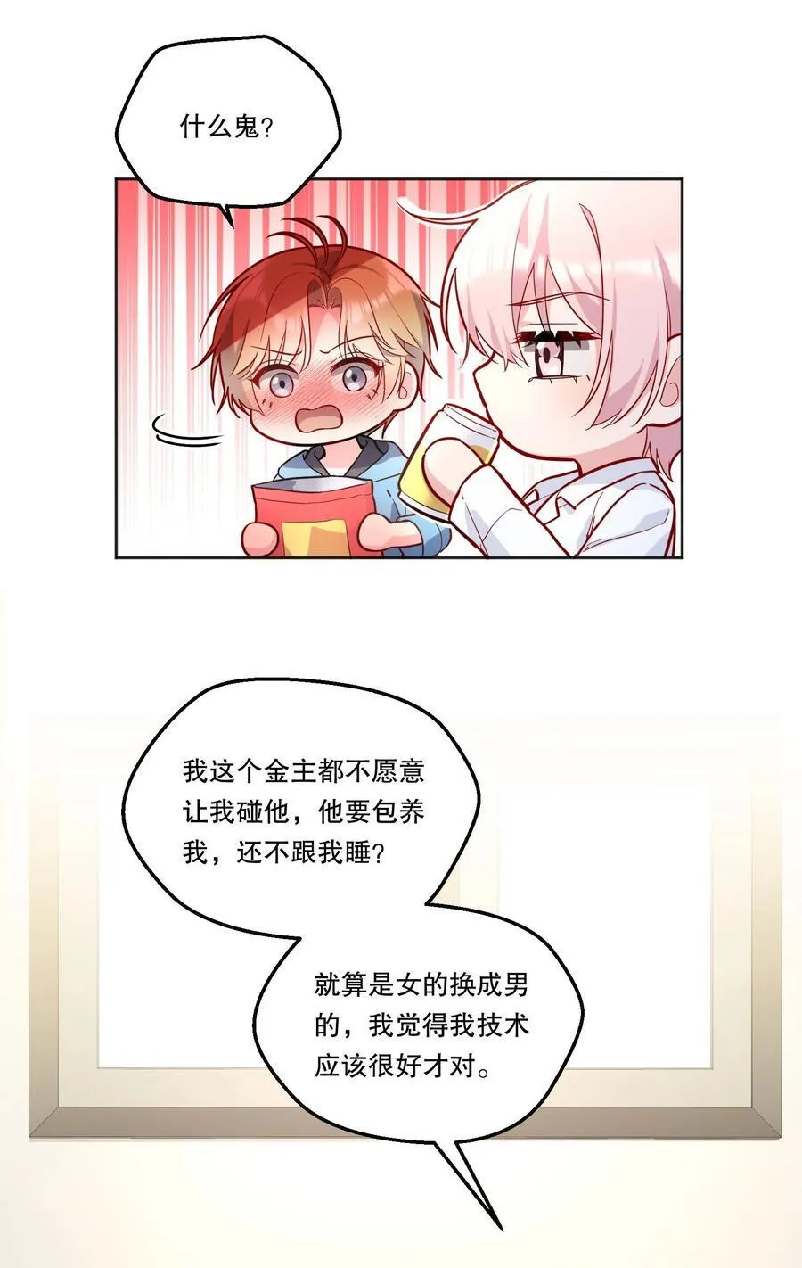 127 我要让你看看我有多好吃！ 第24页