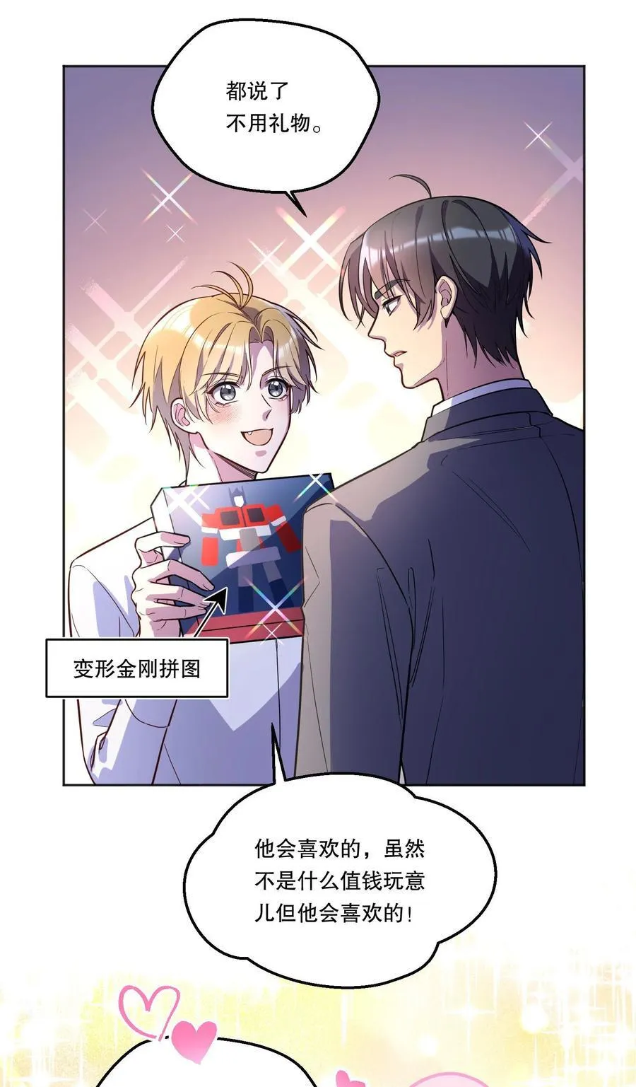 129 真是一个“小情人”！ 第4页