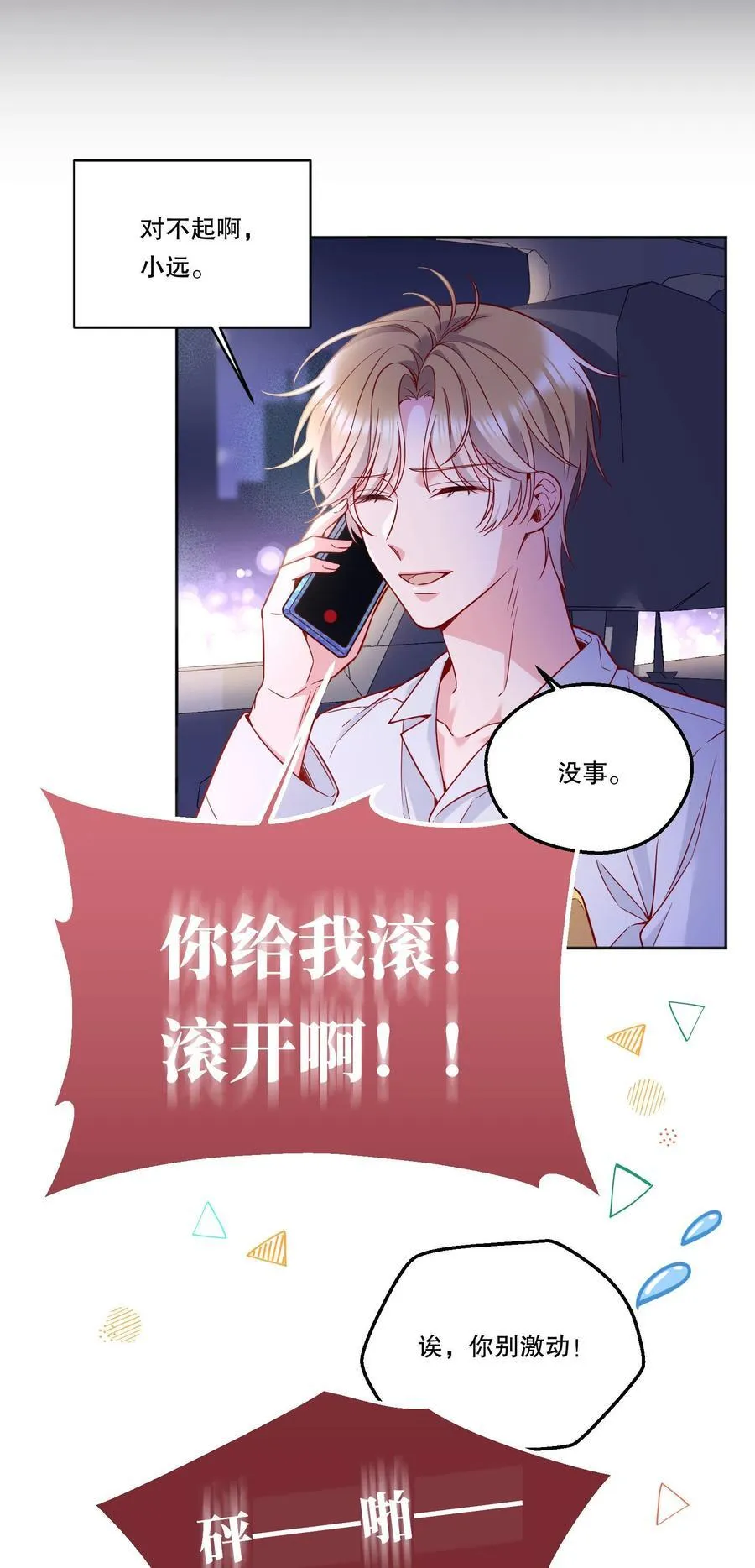129 真是一个“小情人”！ 第16页