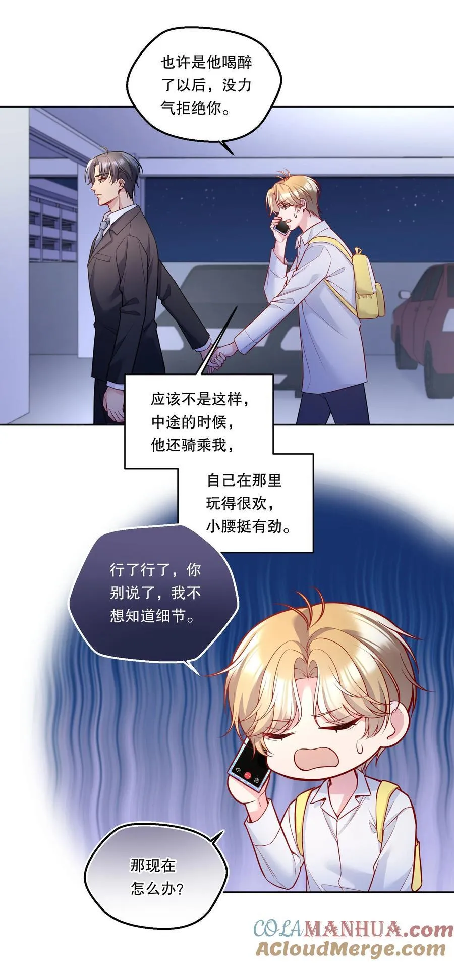 129 真是一个“小情人”！ 第25页