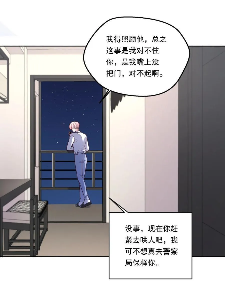 129 真是一个“小情人”！ 第26页