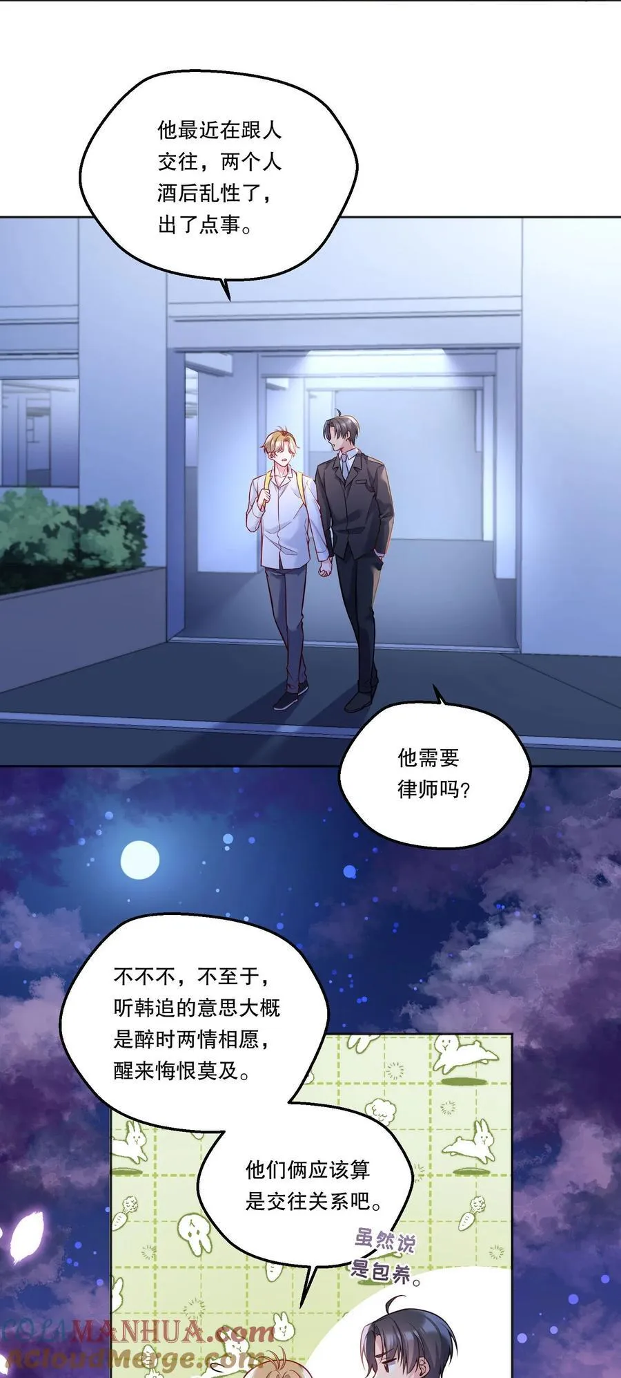 129 真是一个“小情人”！ 第29页