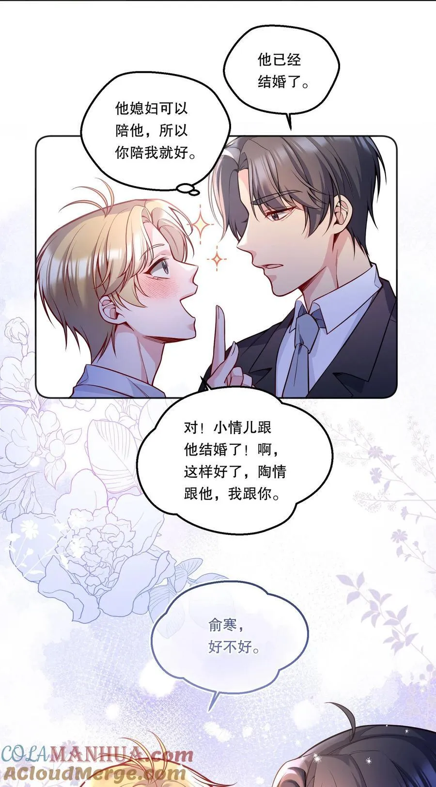 129 真是一个“小情人”！ 第33页