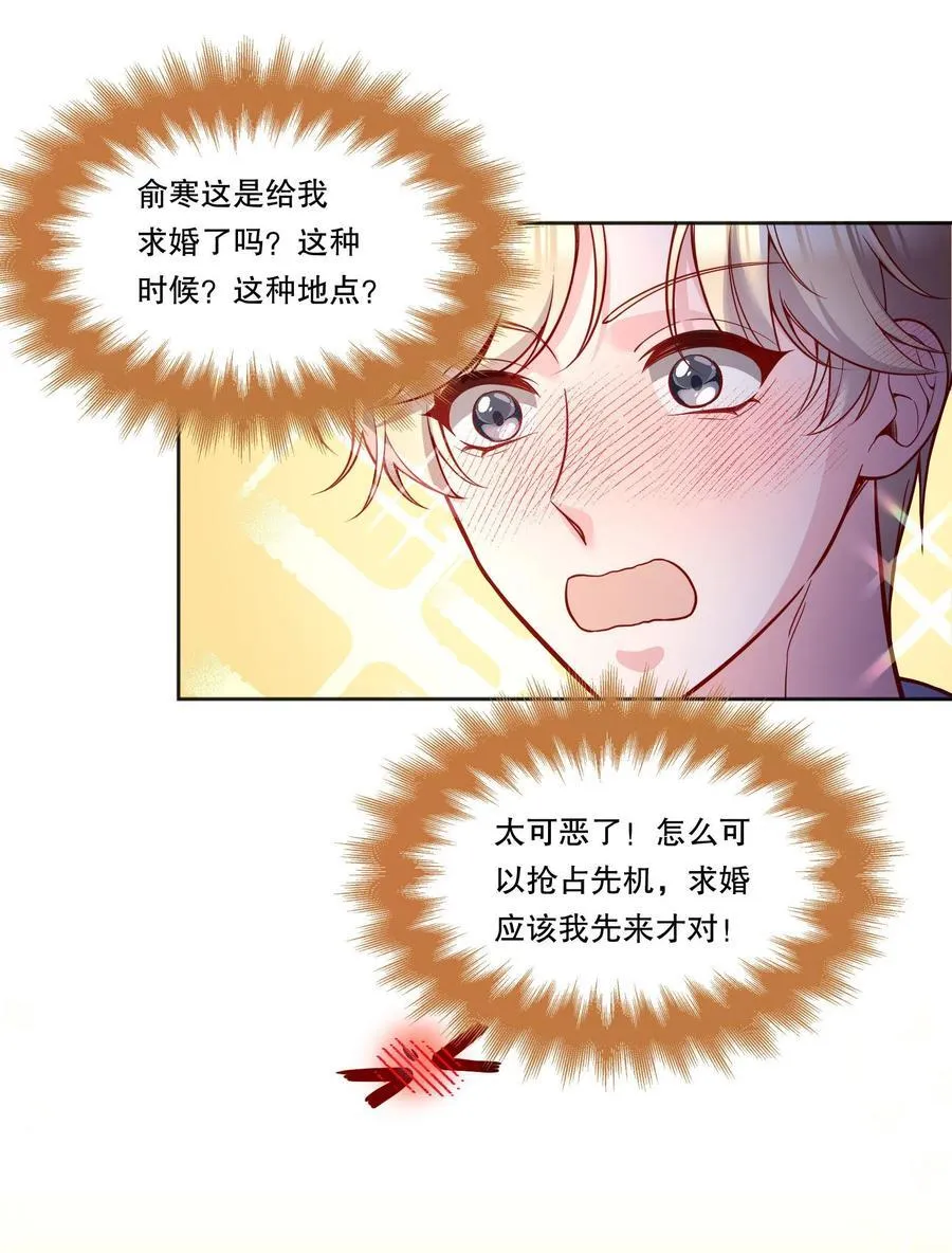 130 我正吃醋呢！ 第4页