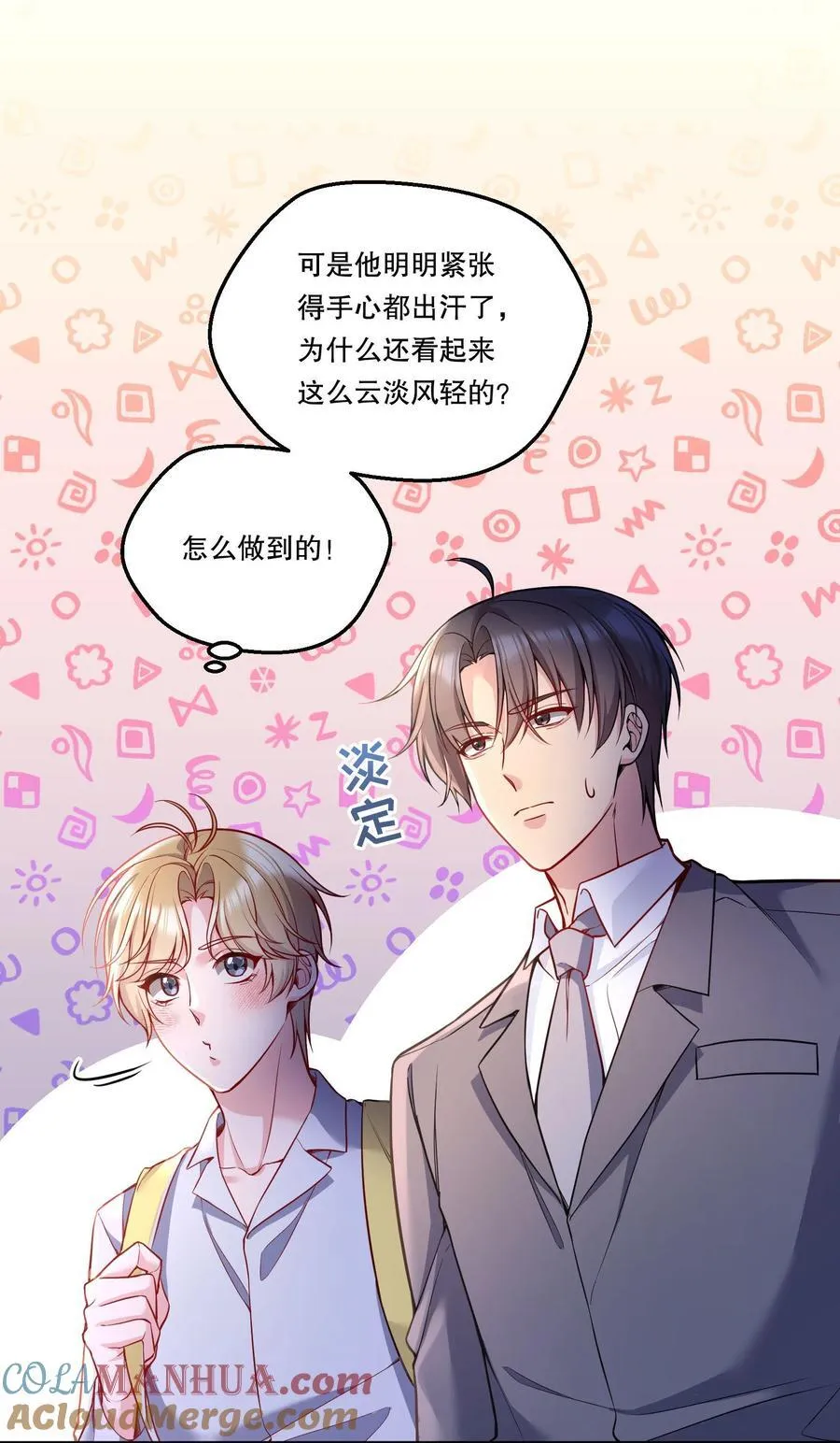 130 我正吃醋呢！ 第5页