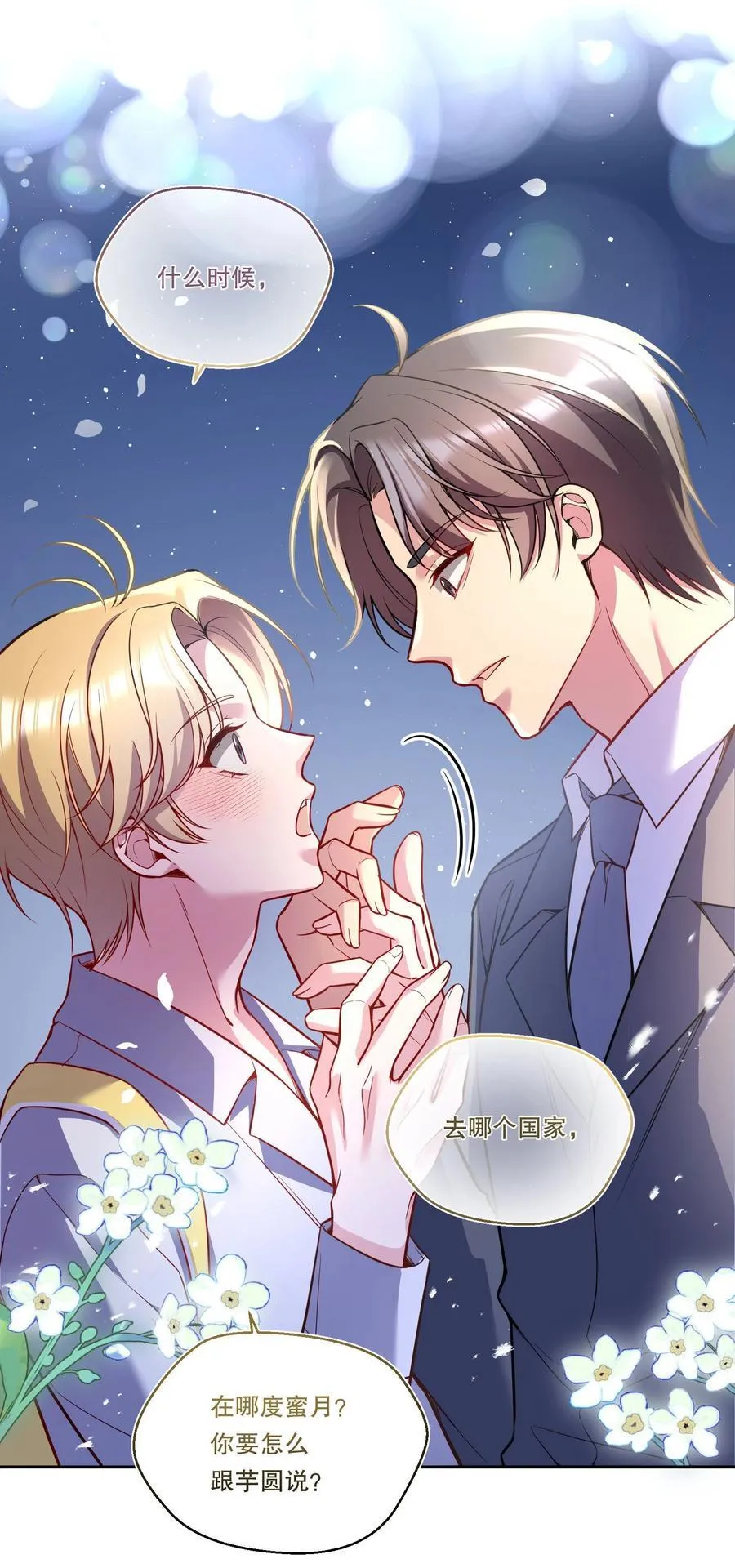 130 我正吃醋呢！ 第8页