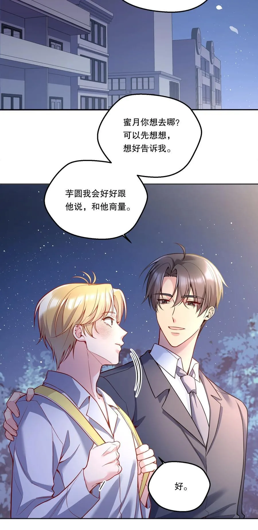 130 我正吃醋呢！ 第10页