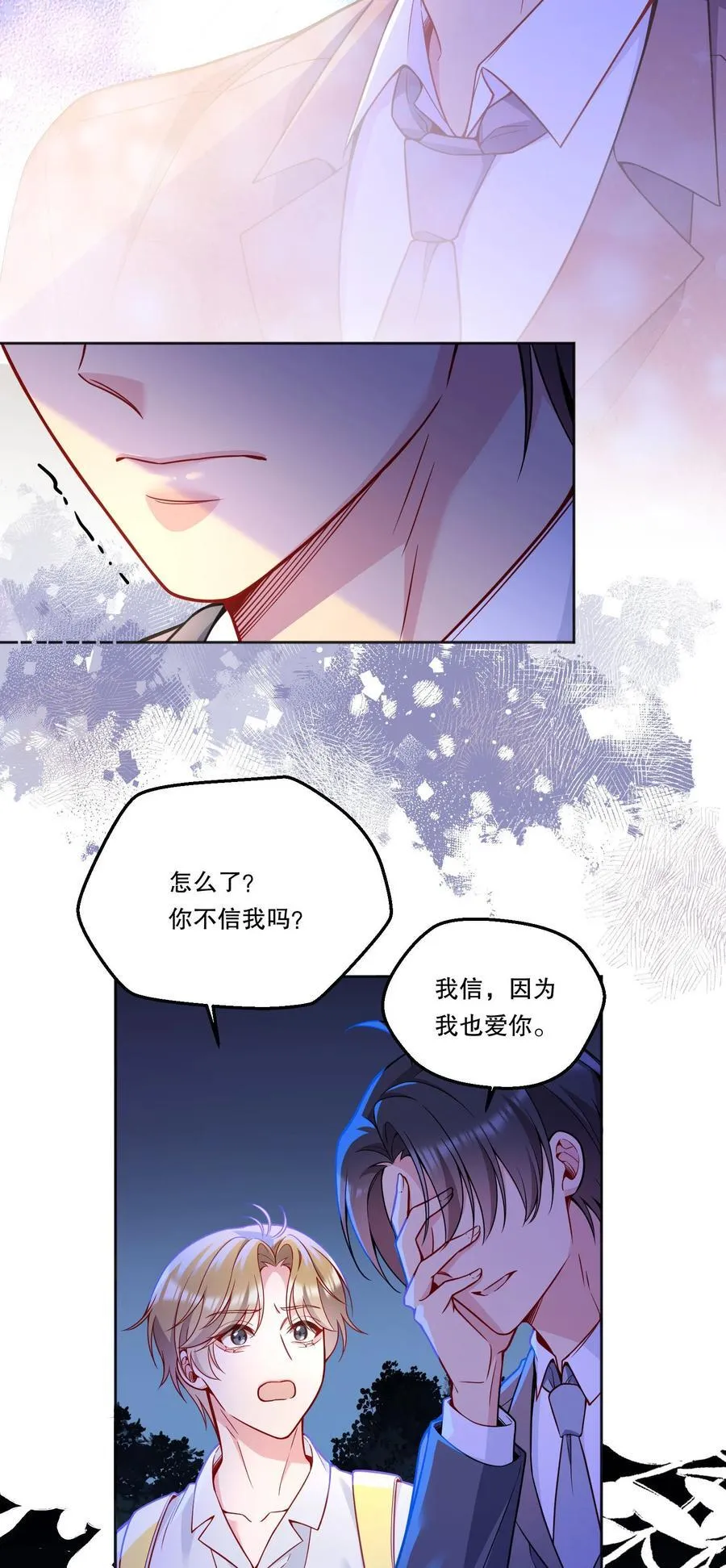130 我正吃醋呢！ 第14页
