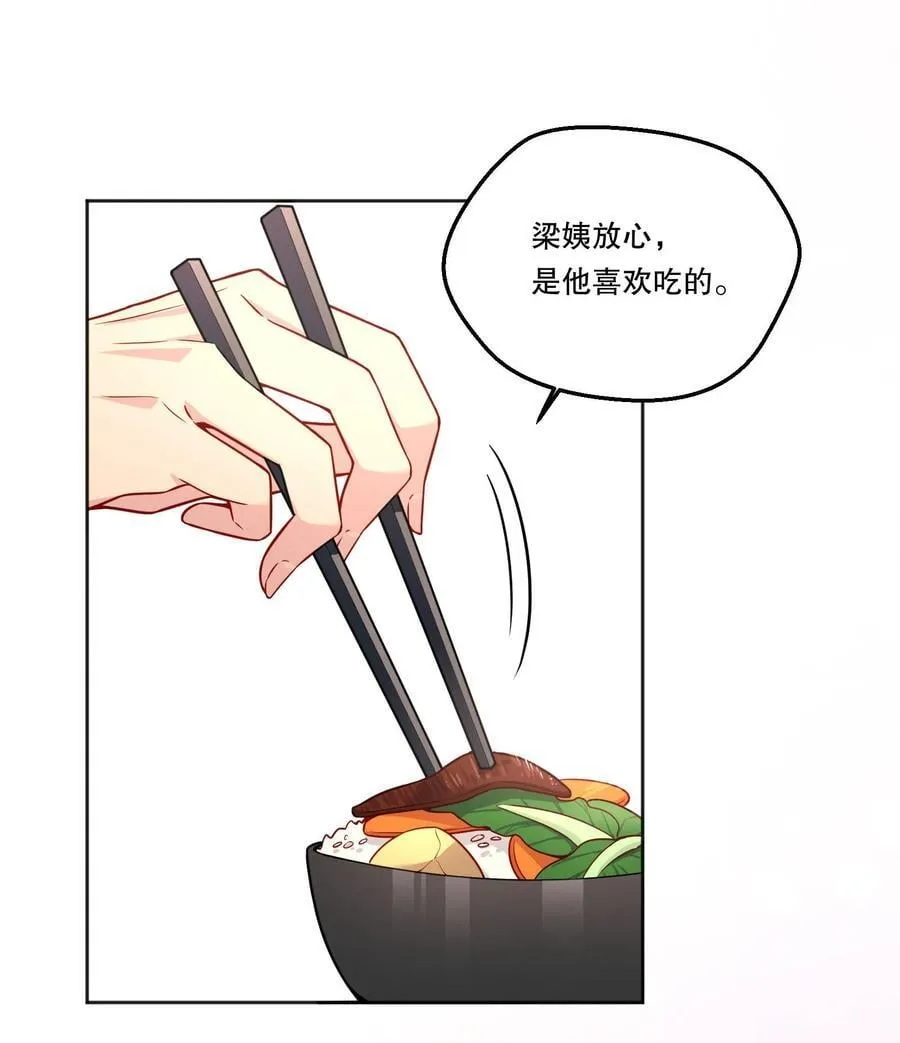 130 我正吃醋呢！ 第20页