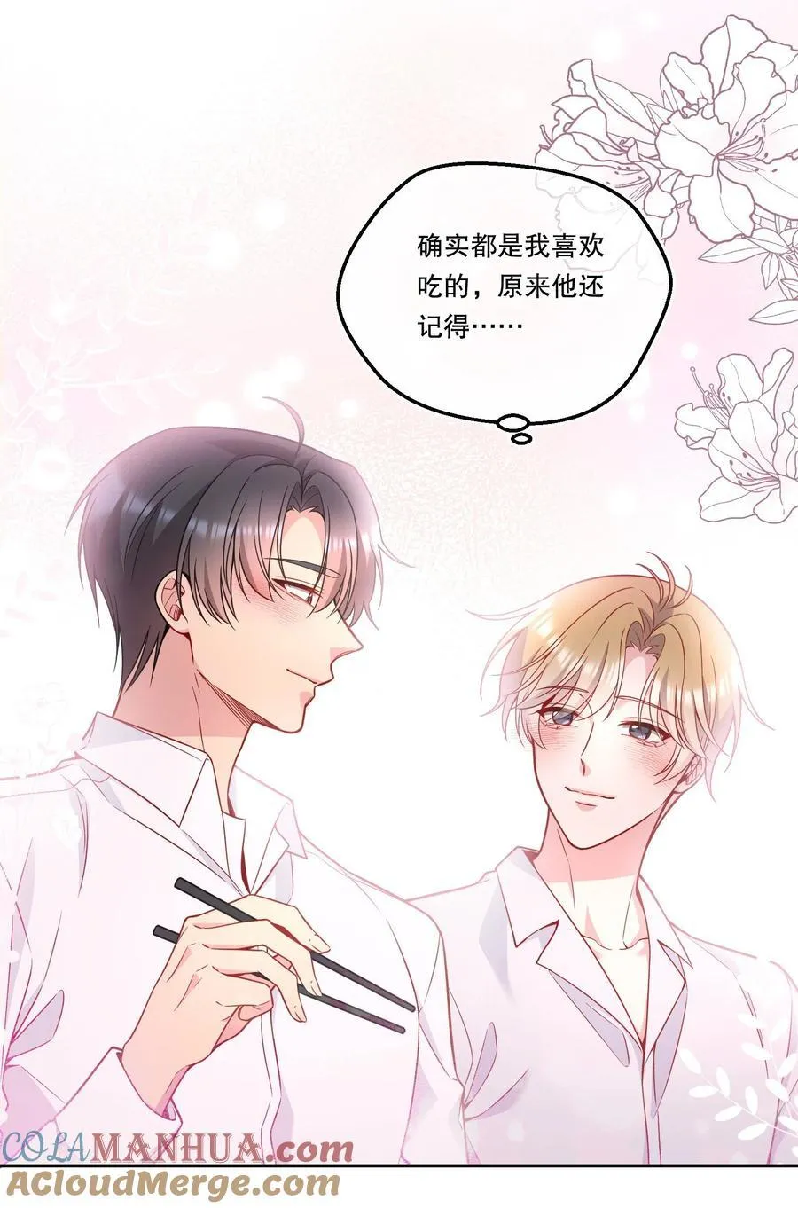 130 我正吃醋呢！ 第21页