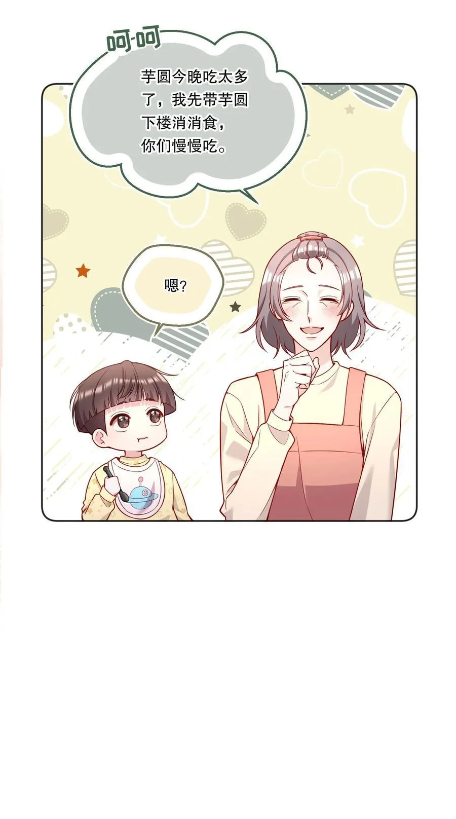 130 我正吃醋呢！ 第22页
