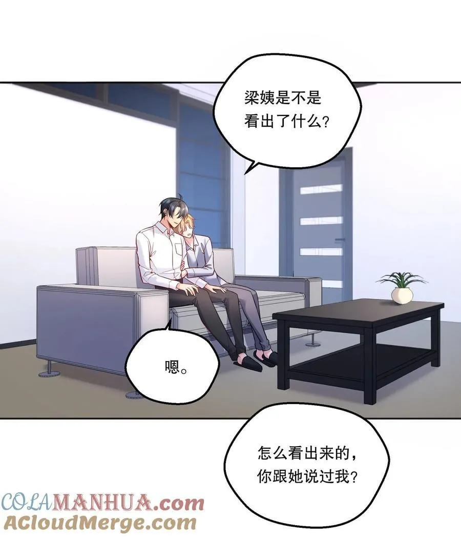 130 我正吃醋呢！ 第23页