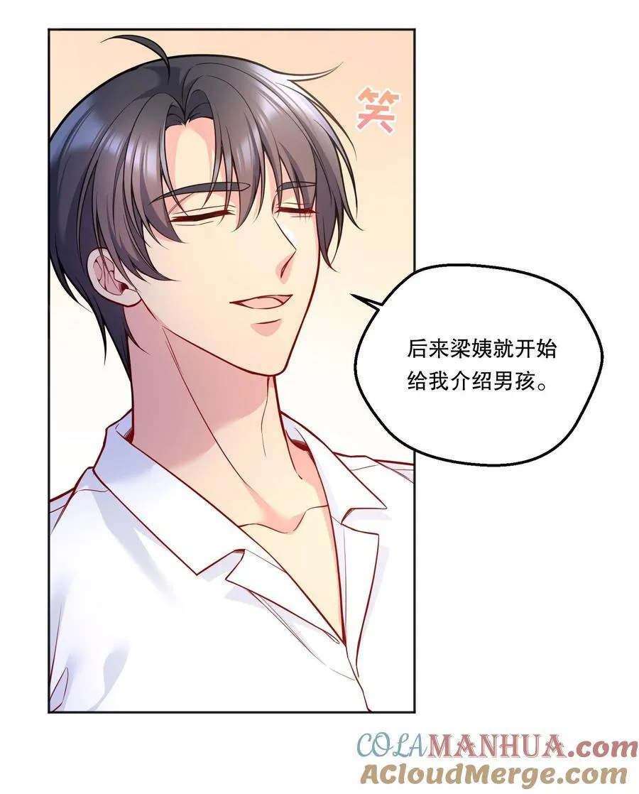 130 我正吃醋呢！ 第25页