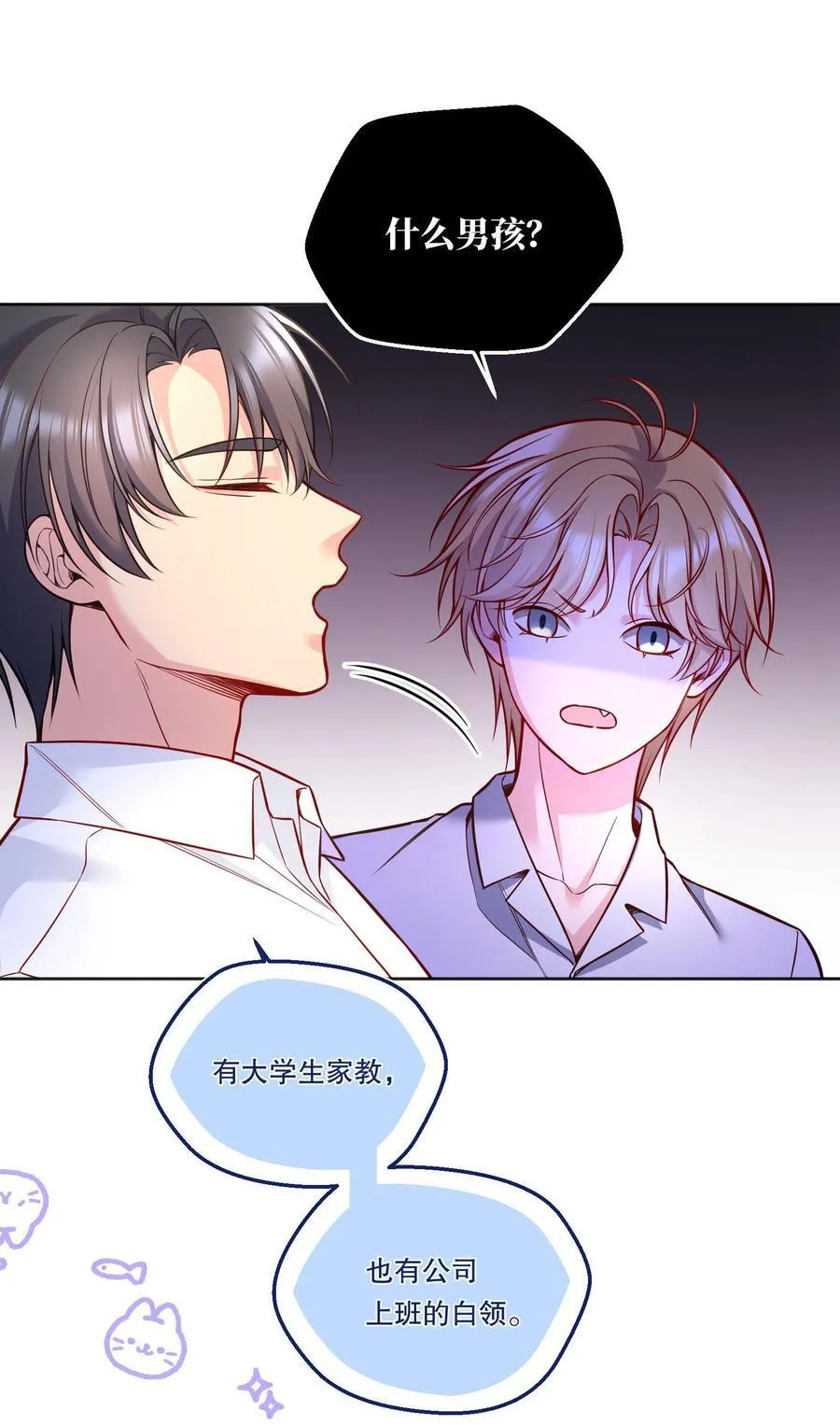 130 我正吃醋呢！ 第26页