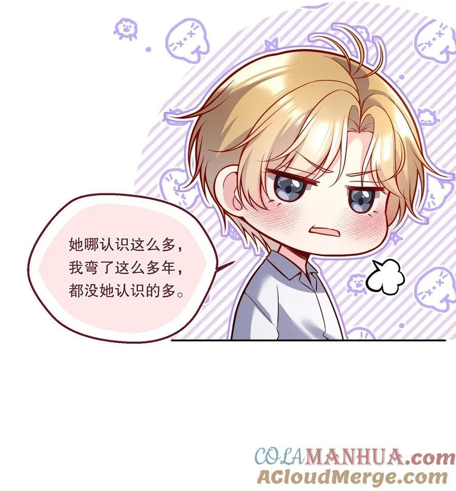 130 我正吃醋呢！ 第27页