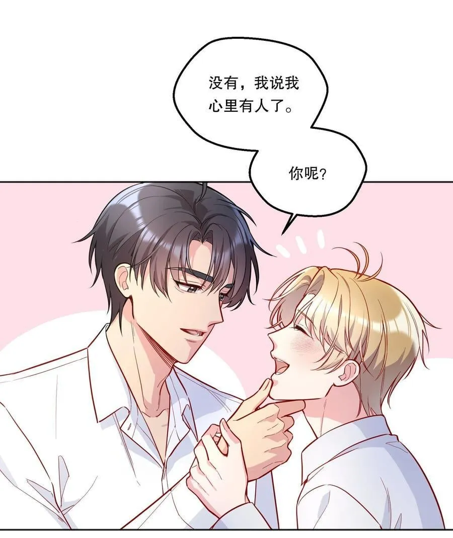 130 我正吃醋呢！ 第30页