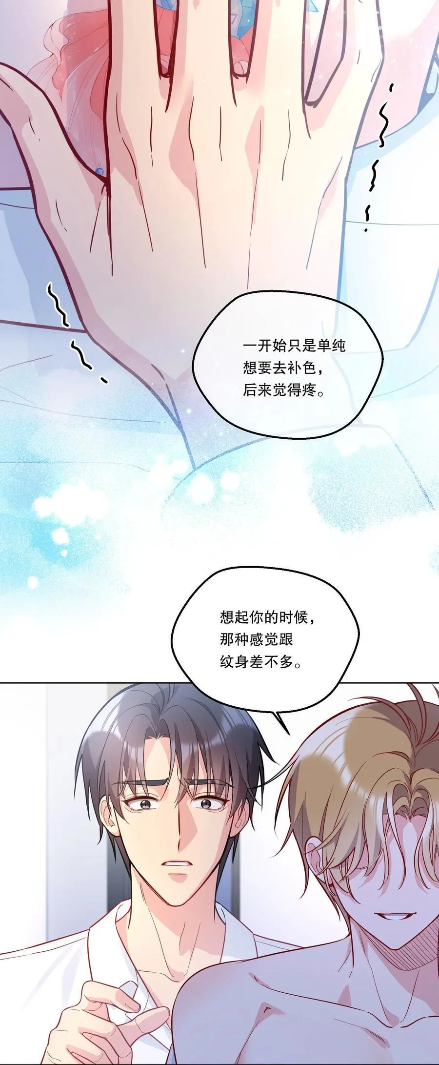 130 我正吃醋呢！ 第34页