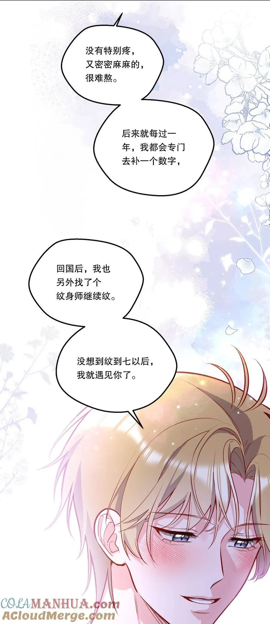 130 我正吃醋呢！ 第35页