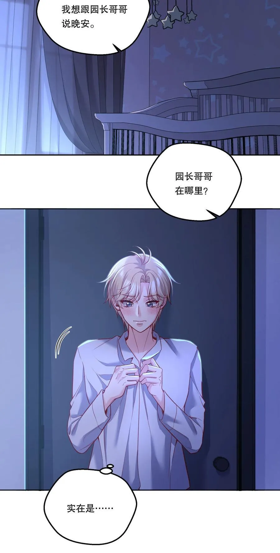 131 等你好久了！ 第12页