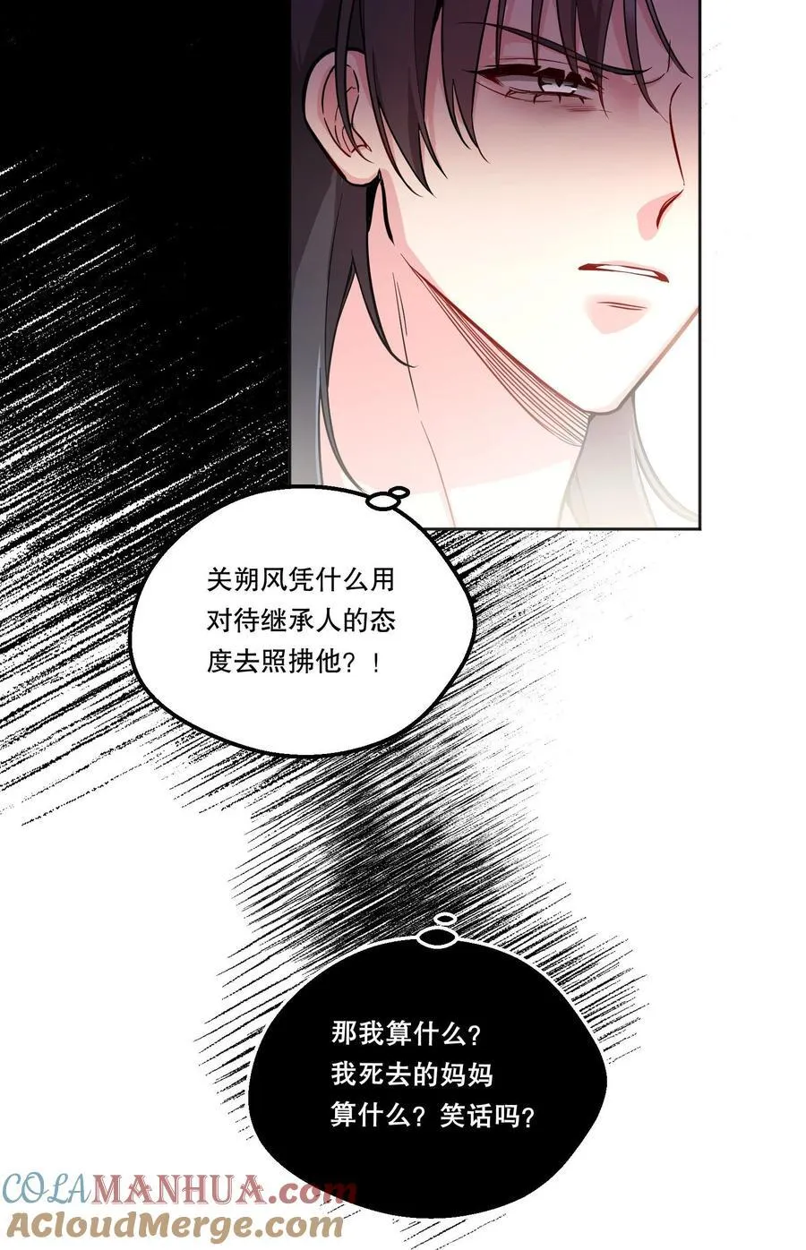 132 我劝你最好不要惹我！ 第40页