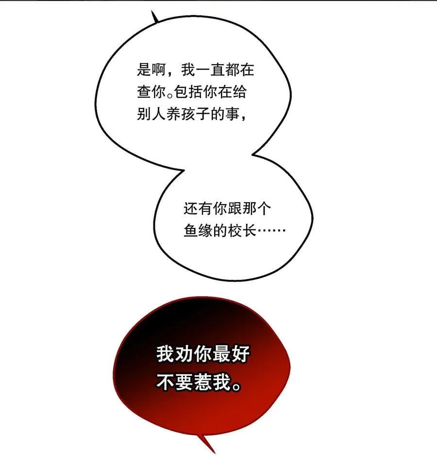 132 我劝你最好不要惹我！ 第42页