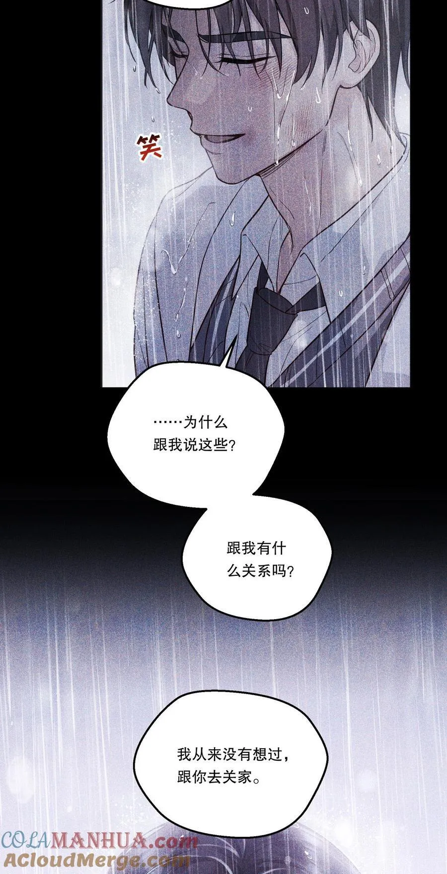 133 分手的真正原因！ 第22页