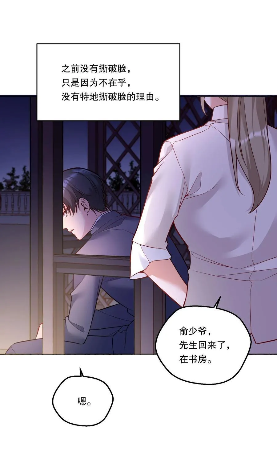 133 分手的真正原因！ 第26页